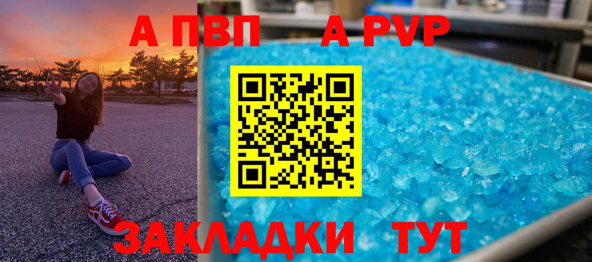 Альфа ПВП СК КРИС  APVP кристаллы  Вход с VPN  Мелеуз  закладка  Альфа ПВП мука 