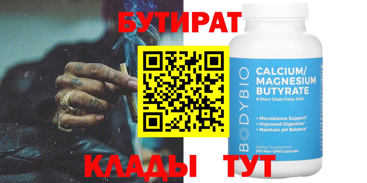 Бутират оксибутират  Бутират  Мелеуз 