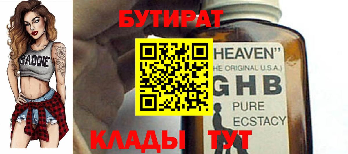 БУТИРАТ оксана Мелеуз