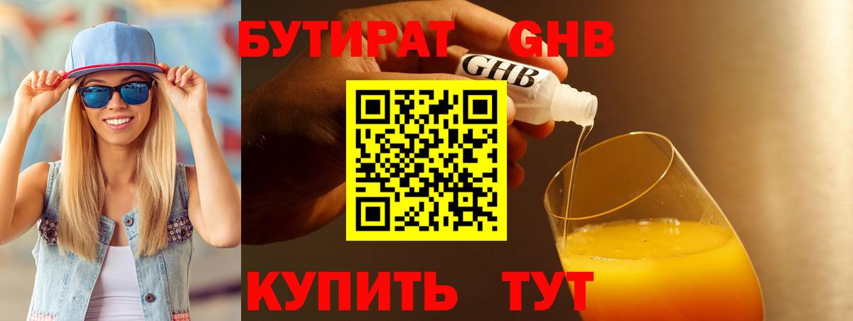 БУТИРАТ BDO  Вход с VPN  Мелеуз 