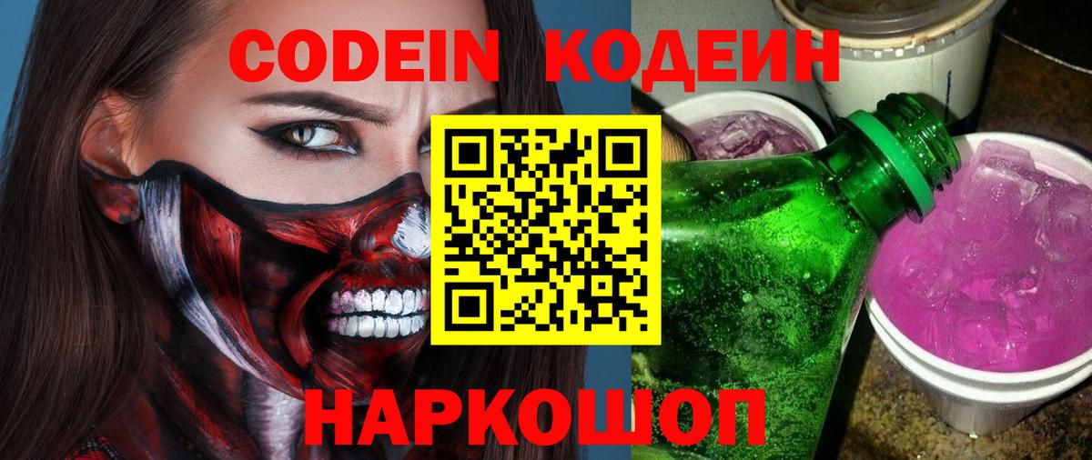 Кодеиновый сироп Lean напиток Lean (лин)  Кодеиновый сироп Lean Purple Drank  Мелеуз  Вход с VPN 