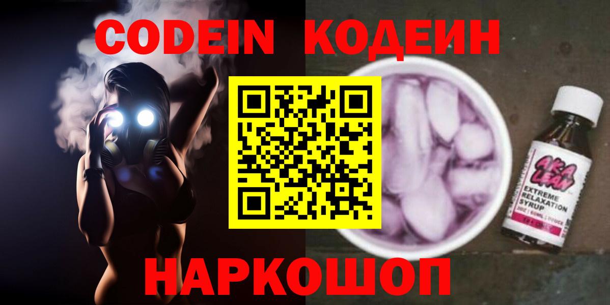 Codein Purple Drank Мелеуз