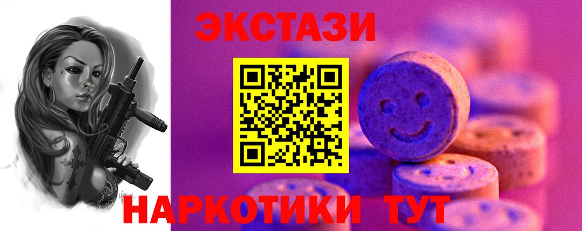 Экстази  Ecstasy Cube  наркошоп  Мелеуз  Вход с VPN 