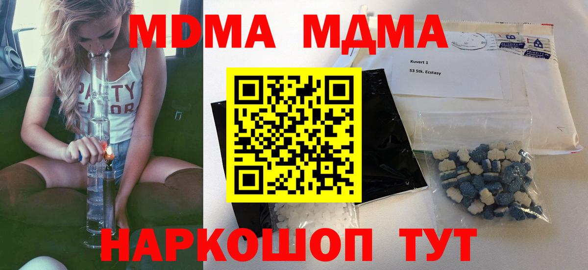МДМА молли  Вход с VPN  Мелеуз  MDMA кристаллы 