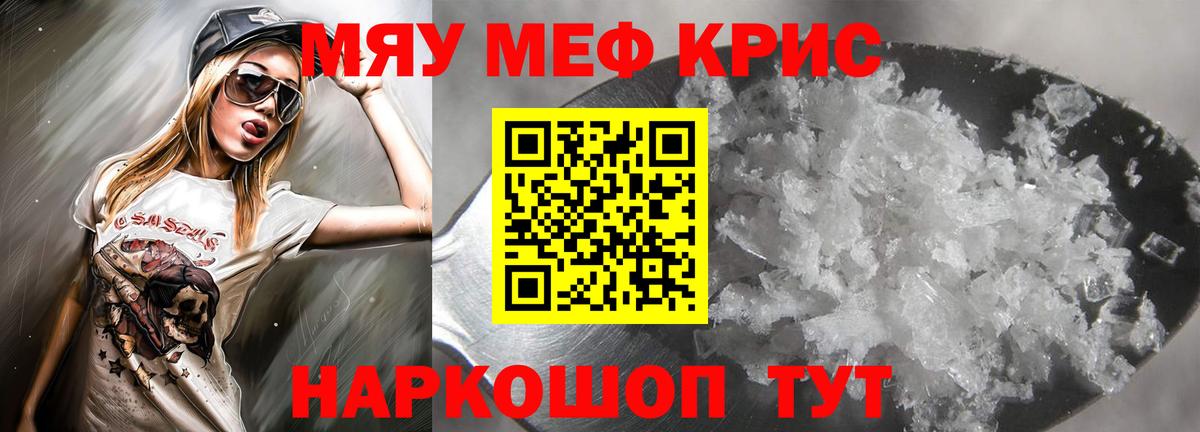 Мелеуз  МЕФ кристаллы  МЯУ-МЯУ  Вход с VPN 