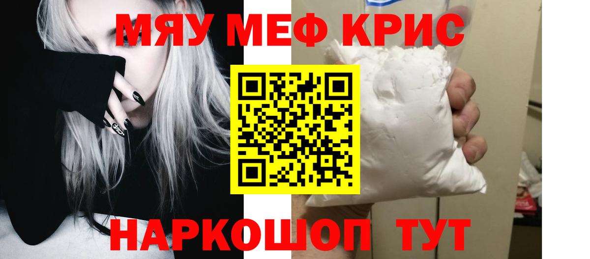 Меф мяу мяу мука Мелеуз