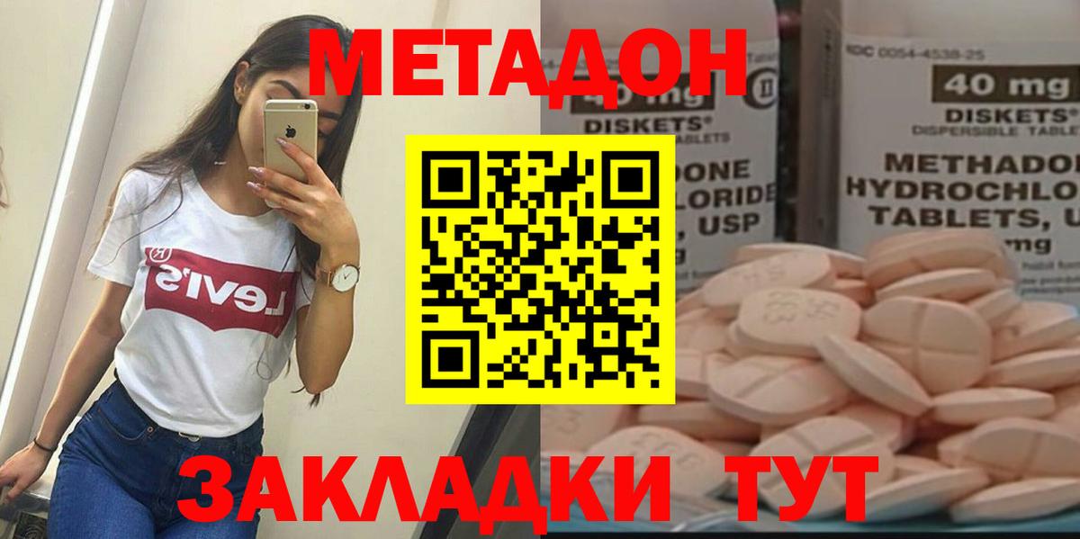 Метадон methadone Мелеуз