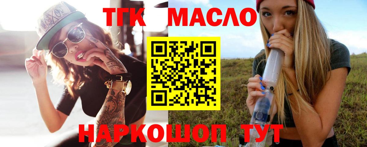 ТГК THC oil Мелеуз